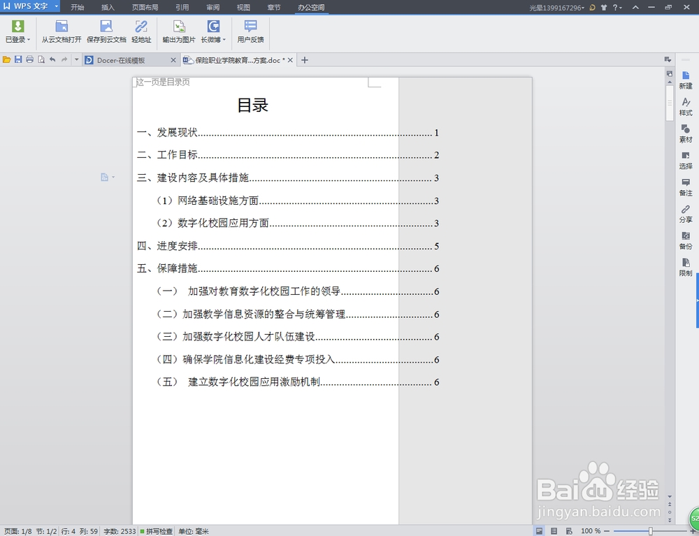 WPS轻松办公—WPS文字如何撰写微博文章