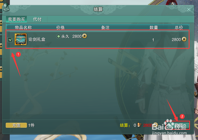 剑网3怎么获得110级直升丸子论剑礼盒