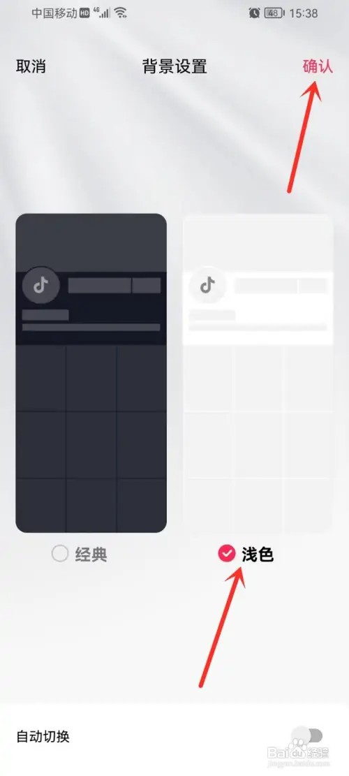 抖音背景颜色如何设置成白色?