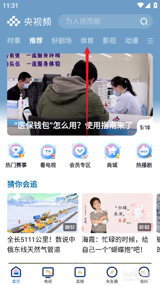 央视频怎么观看CBA辽宁本钢VS天津先行者直播