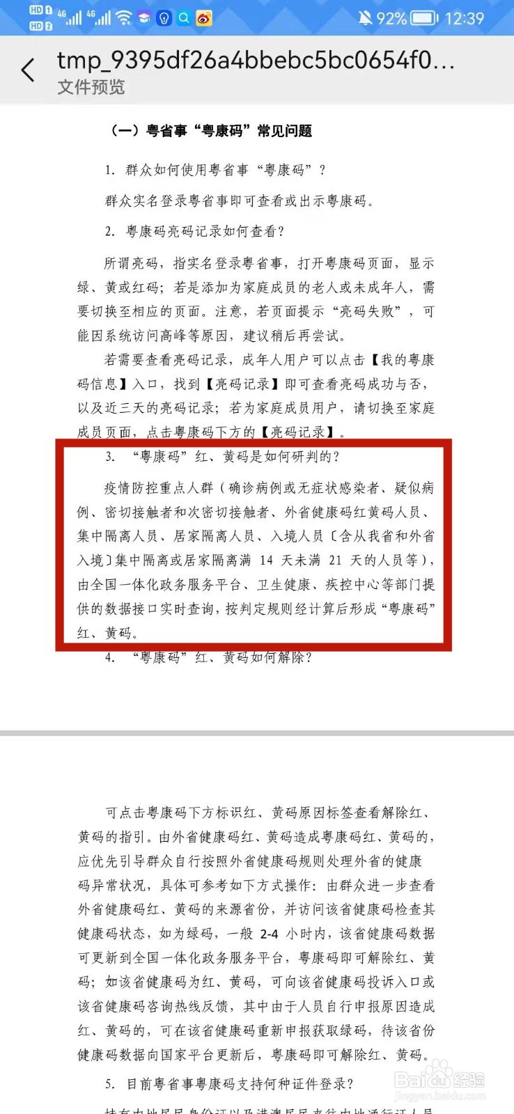 绿码怎么样会变成黄码
