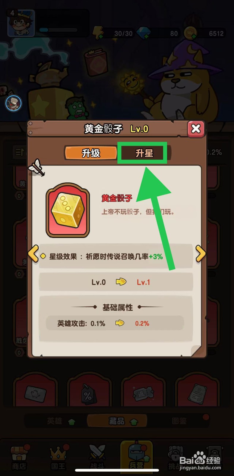 神之召唤的黄金骰子如何升星