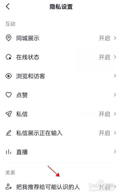 抖音如何才能设置手机号搜不到