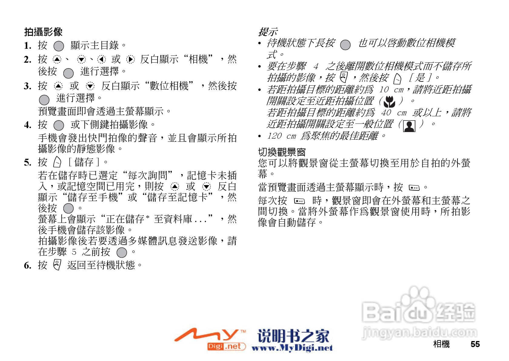 夏普GX-31手机使用说明书:[6]