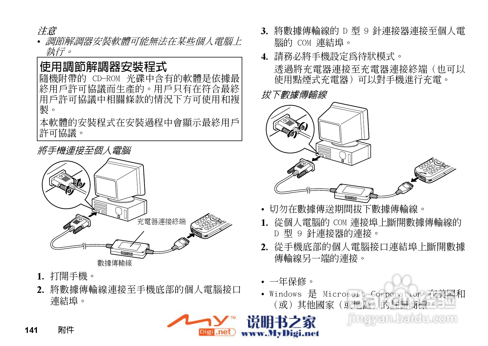 夏普GX-i98手机使用说明书:[15]