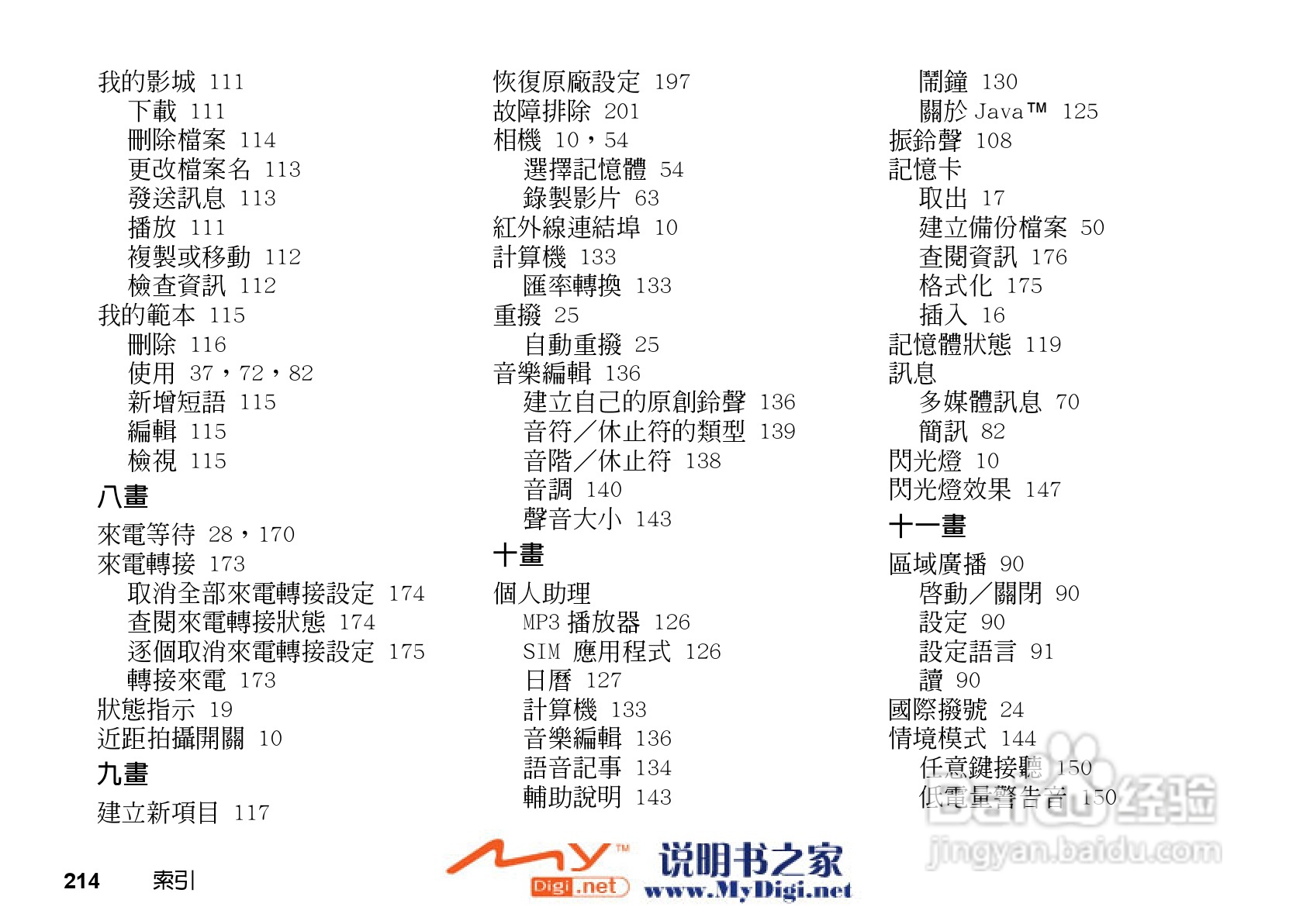 夏普GX-31手机使用说明书:[22]