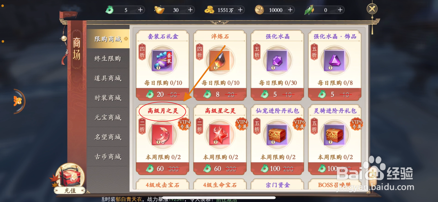 在上古情歌中哪里可以买到高级月之灵