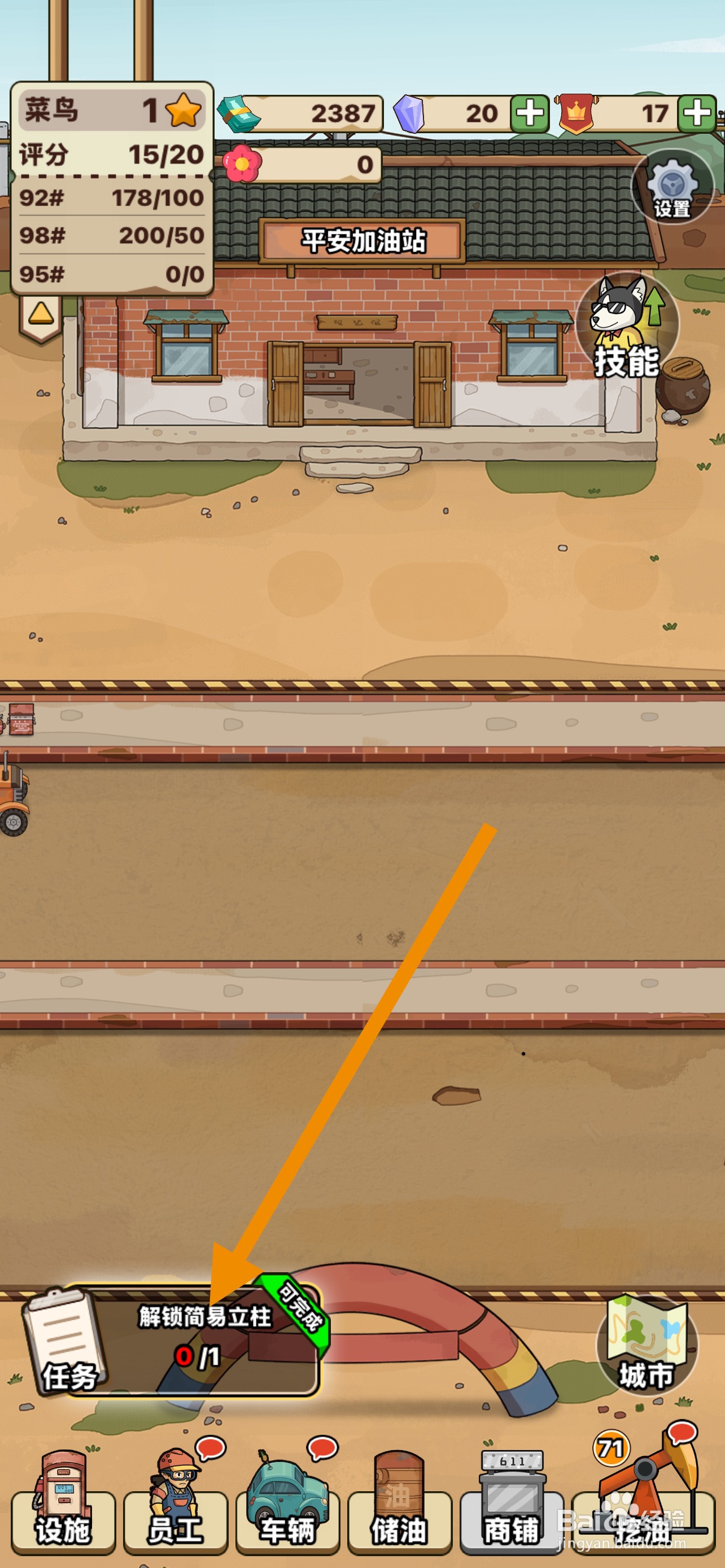 平安加油站怎么解锁简易立柱