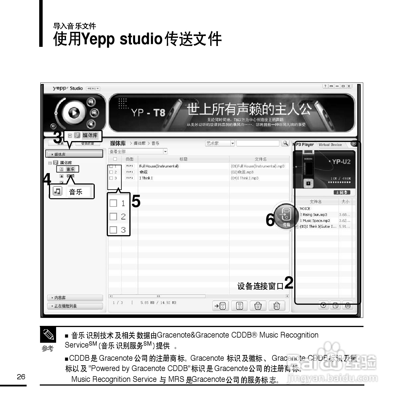 三星YP-U2ZW MP3播放器使用说明书:[3]