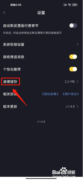全免漫画APP清理缓存怎样操作