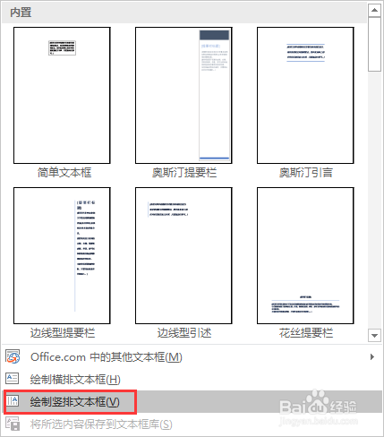 word如何插入竖排文字
