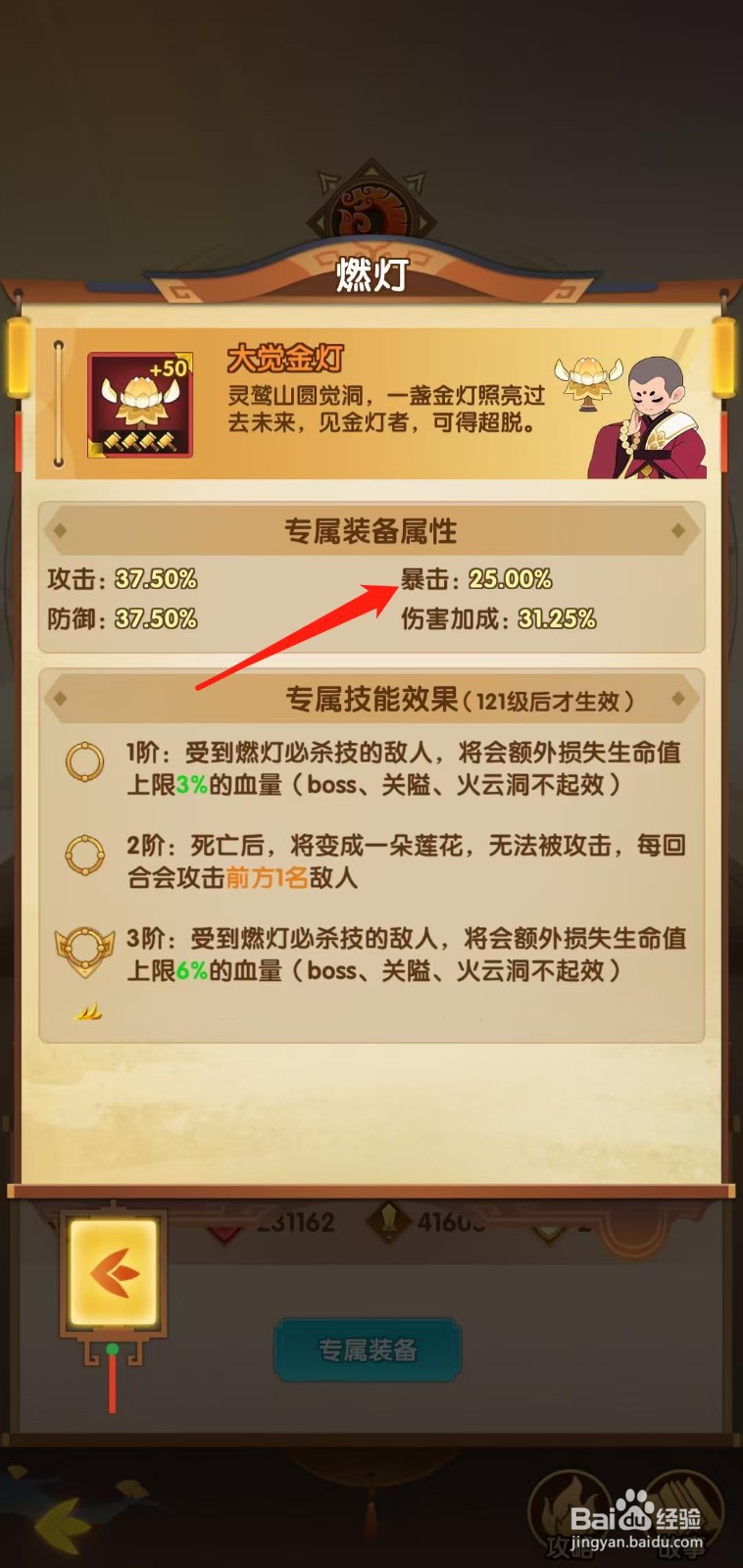 幻之封神怎样查看燃灯的暴击