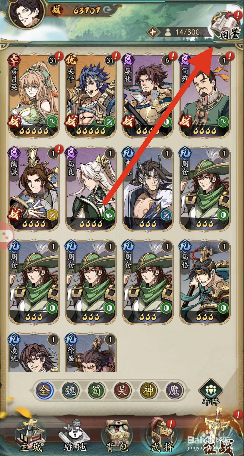 群英风华录如何查看武将徐晃？