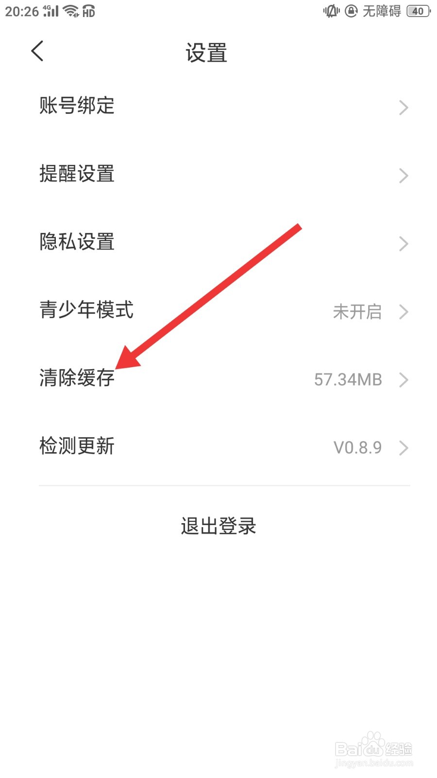 问千怎么清除缓存