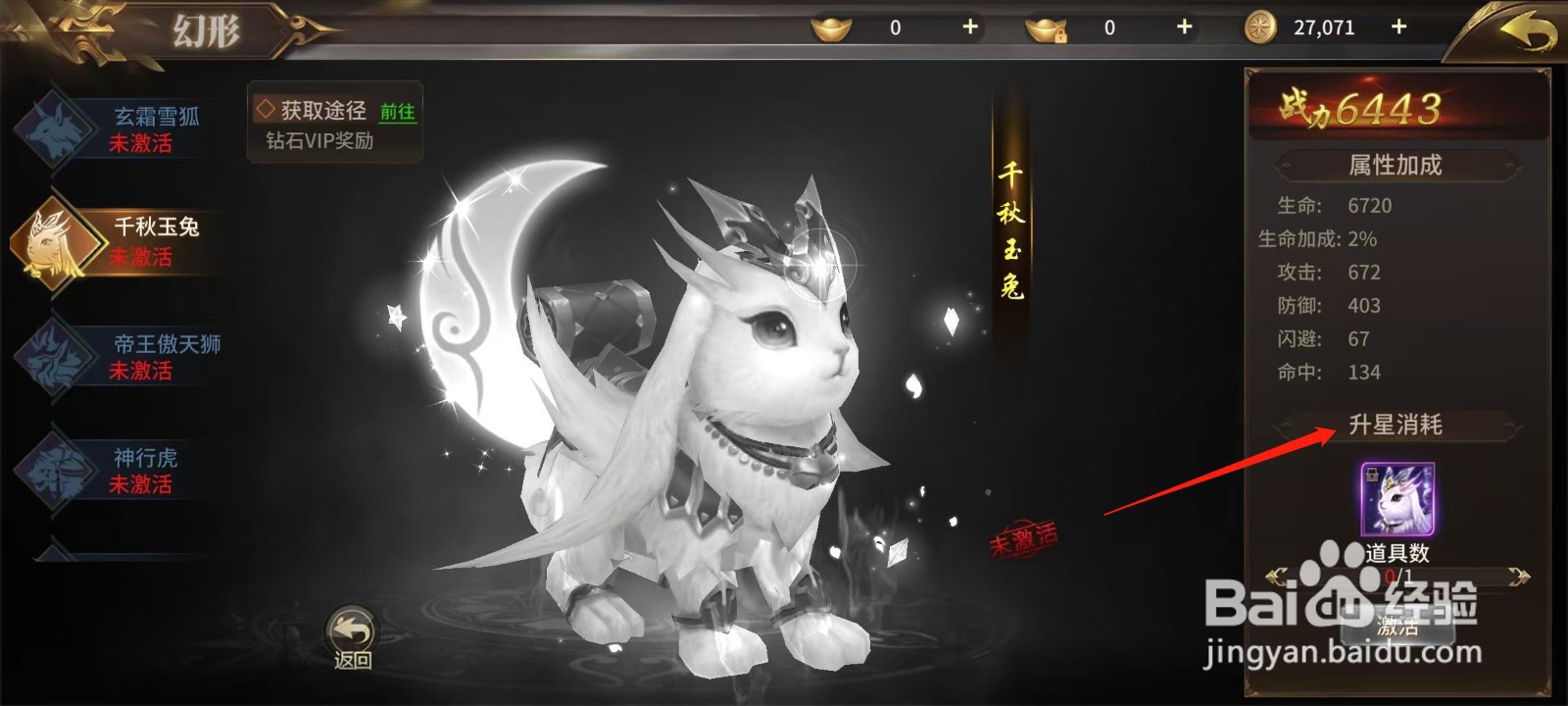 绝世武林怎样查看千秋玉兔的升星消耗