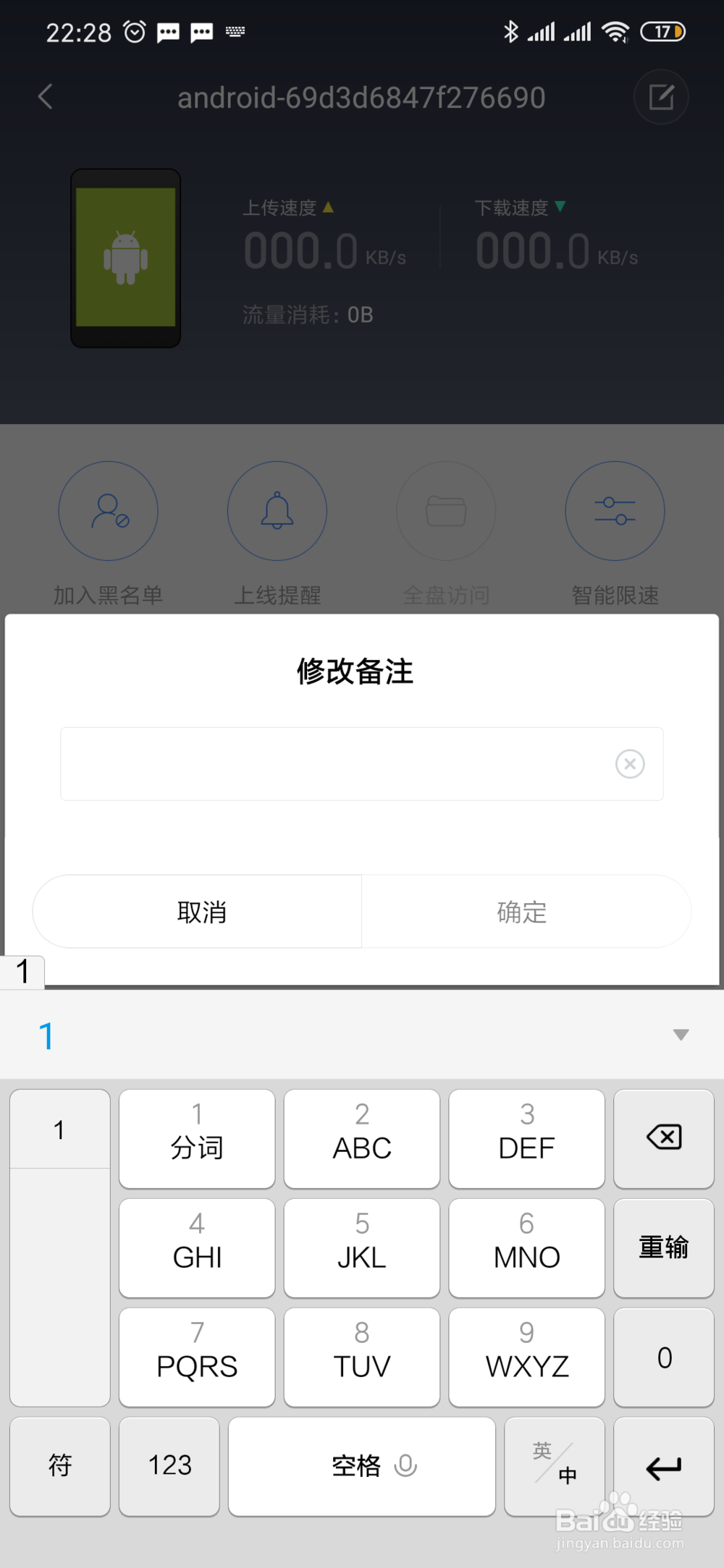 怎么用小米路由器wifi禁止或限制手机联网?