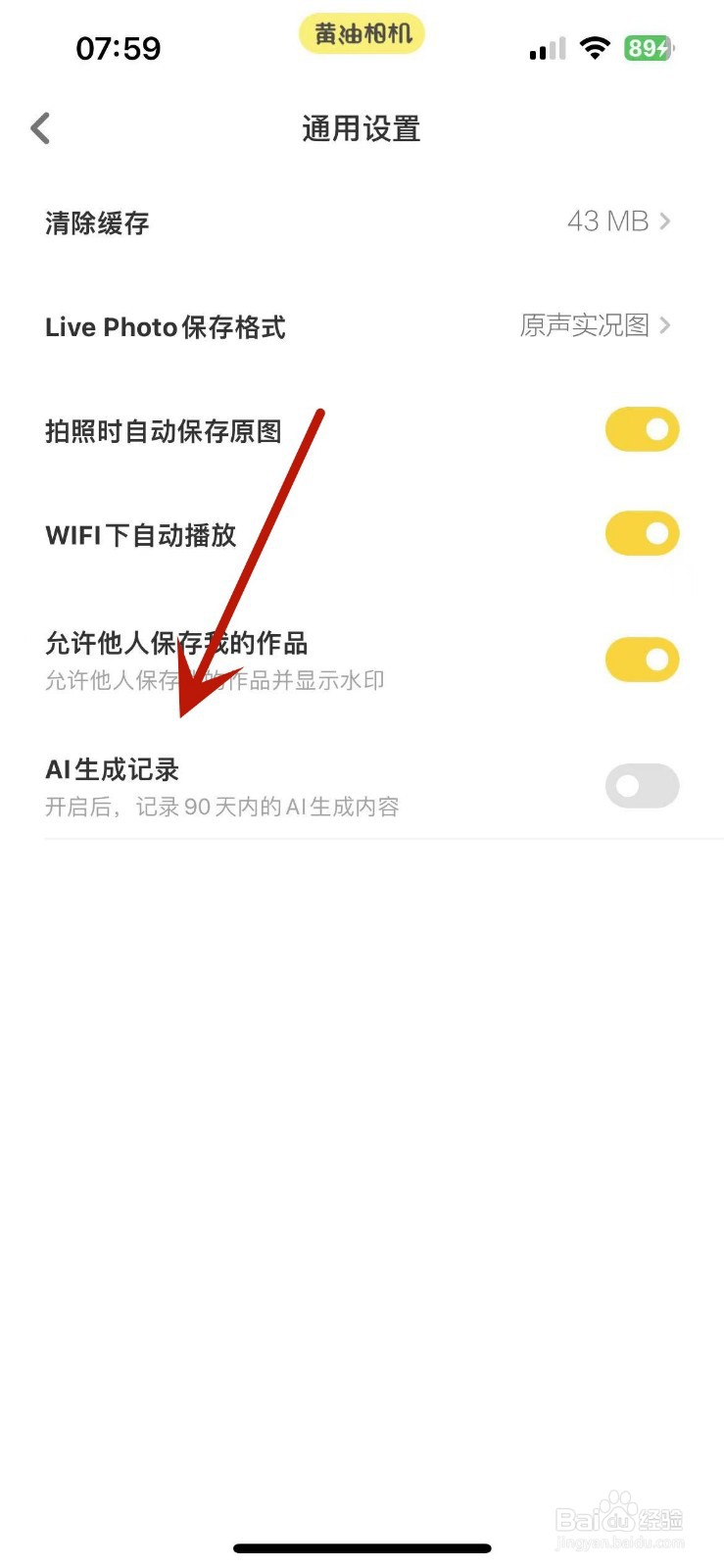 怎么给黄油相机打开“AI生成记录”
