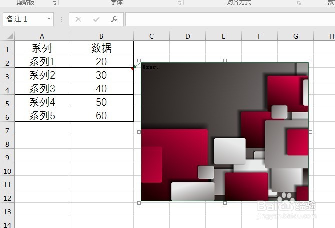 怎样在Excel批注中使用图片