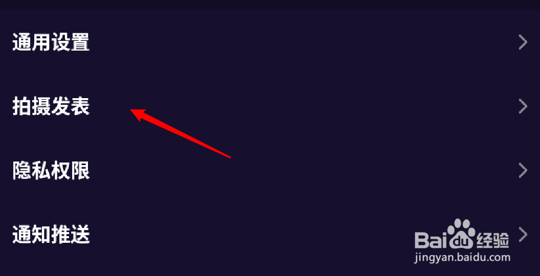 手机微视怎么设置发表的视频不要保存到本地？