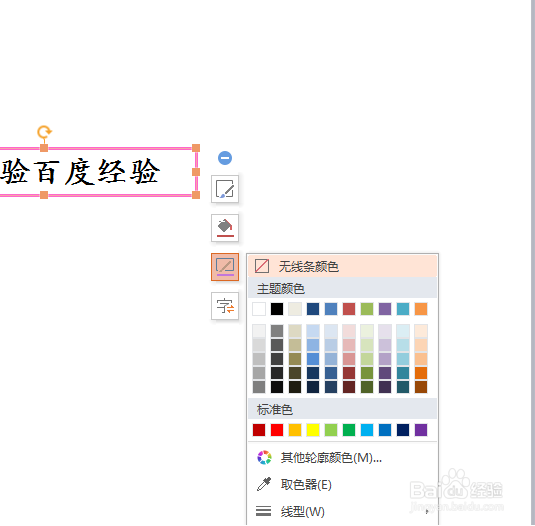怎样添加和去掉2007ppt中文本框的边框线?