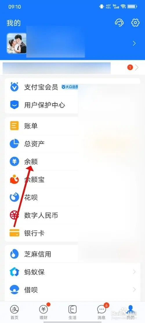 支付宝怎样查看余额变动