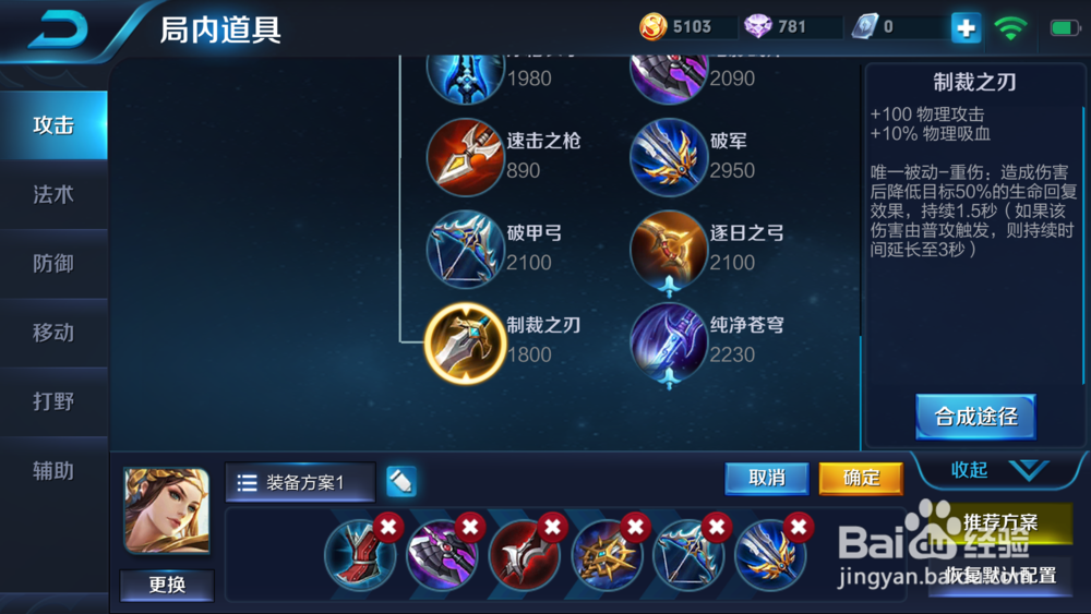 王者荣耀中虞姬应该怎么出装备？