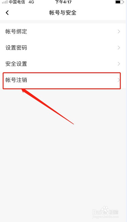 曲奇云盘如何注销