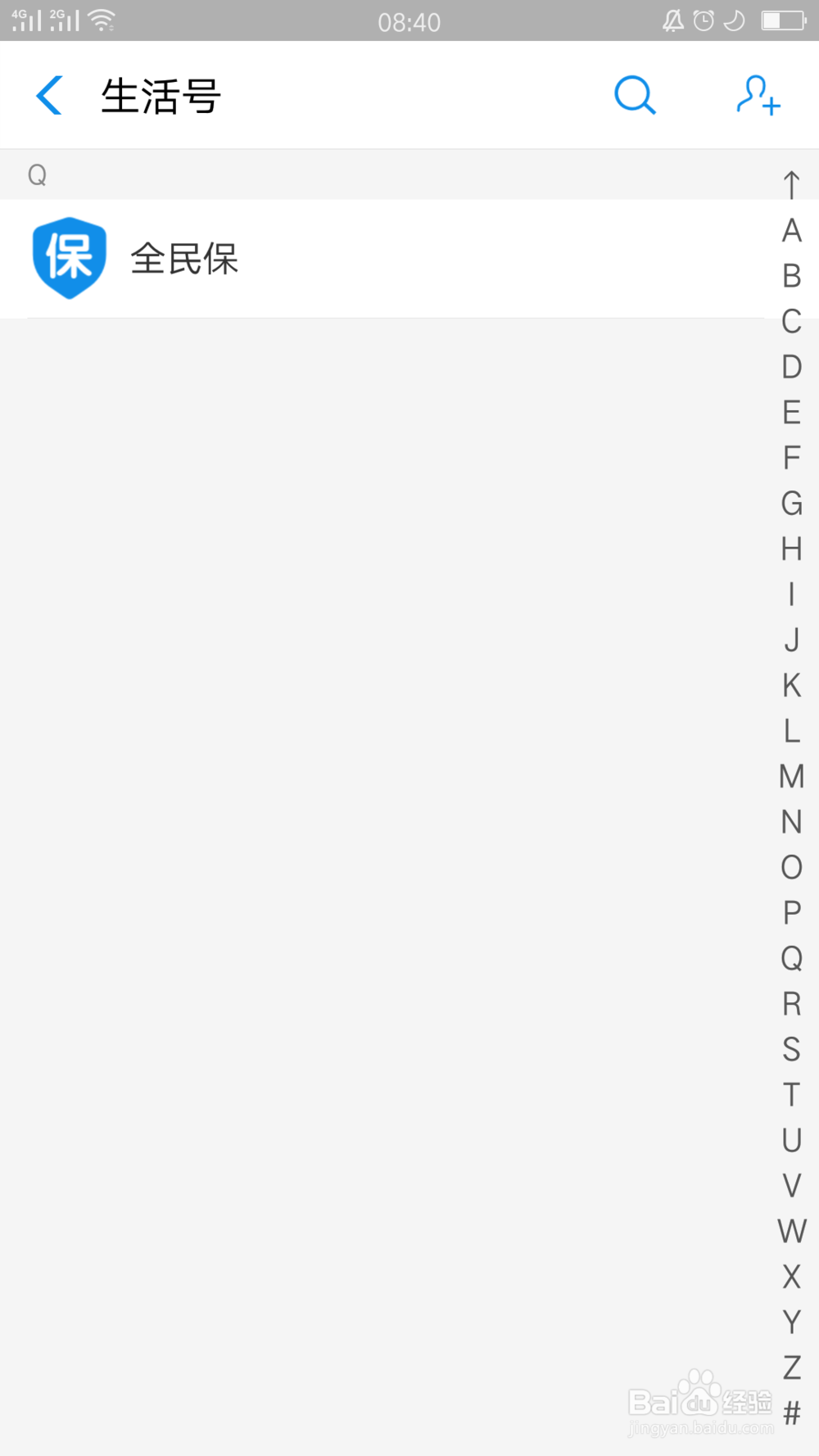 支付宝上的生活号如何取消关注