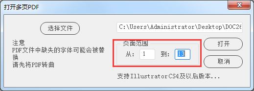 Ai(Adobe illustrato)如何快速打开多页PDF