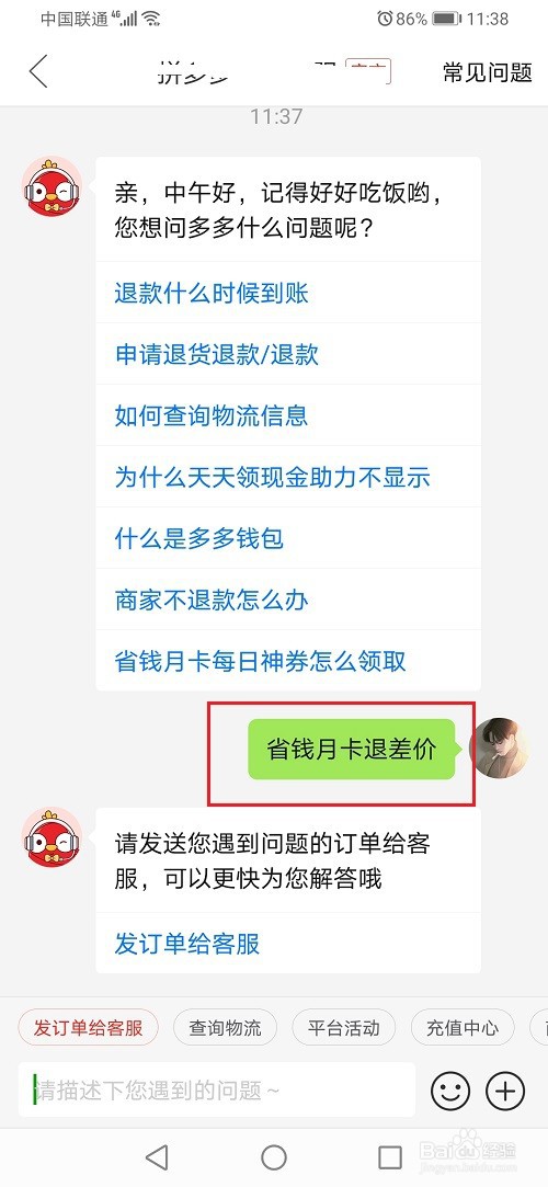 拼多多省钱月卡怎么退差价