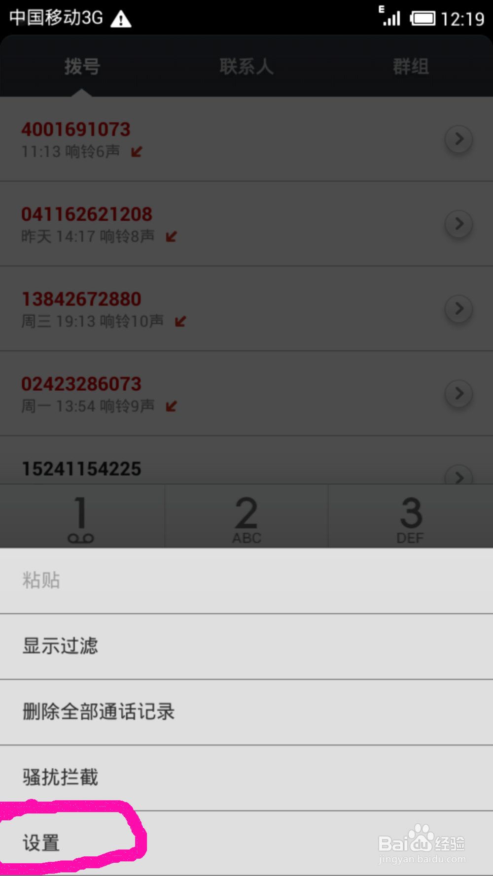 小米3打电话不黑屏的的方法