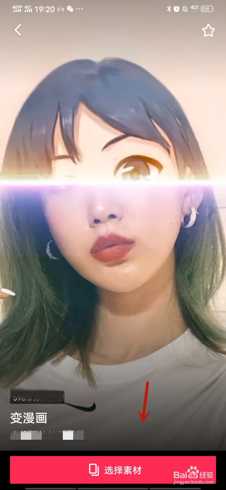 抖音动漫脸特效在哪里?