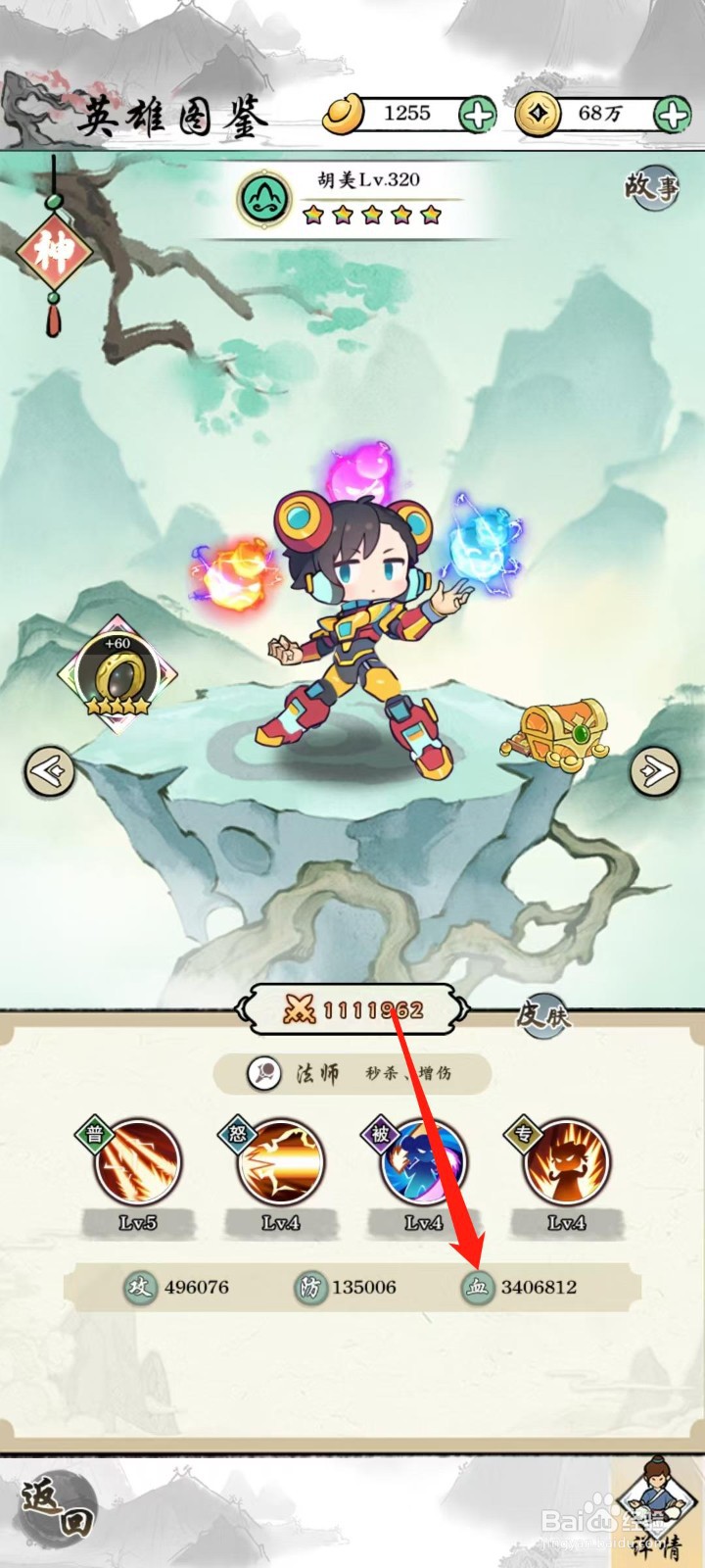 仙魔神域怎样查看胡美的血