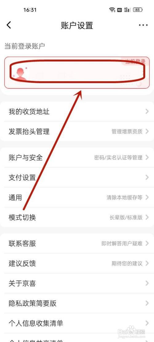 京喜怎么修改昵称?