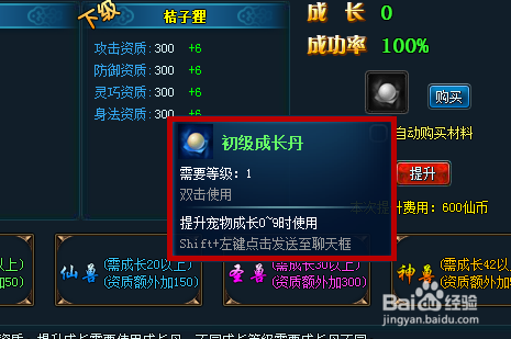 斩仙如何给宠物提升成长