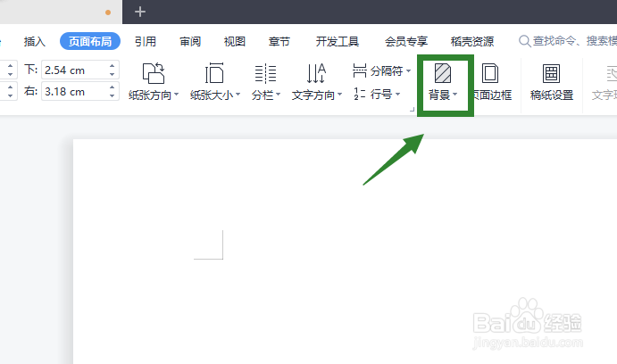 WPS如何设置页面背景色