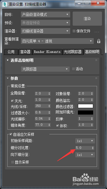3ds Max 2018怎么设置细分对比度为6.0