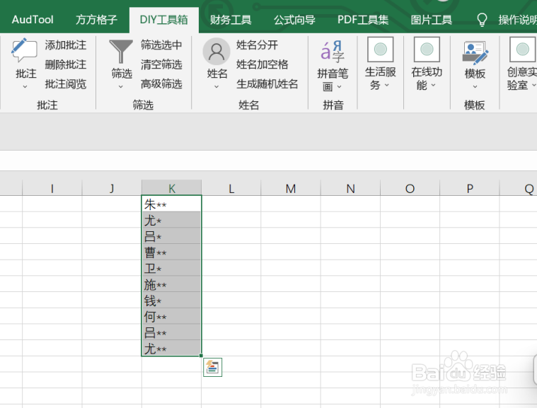 excel实现选区内姓名中的名变星号