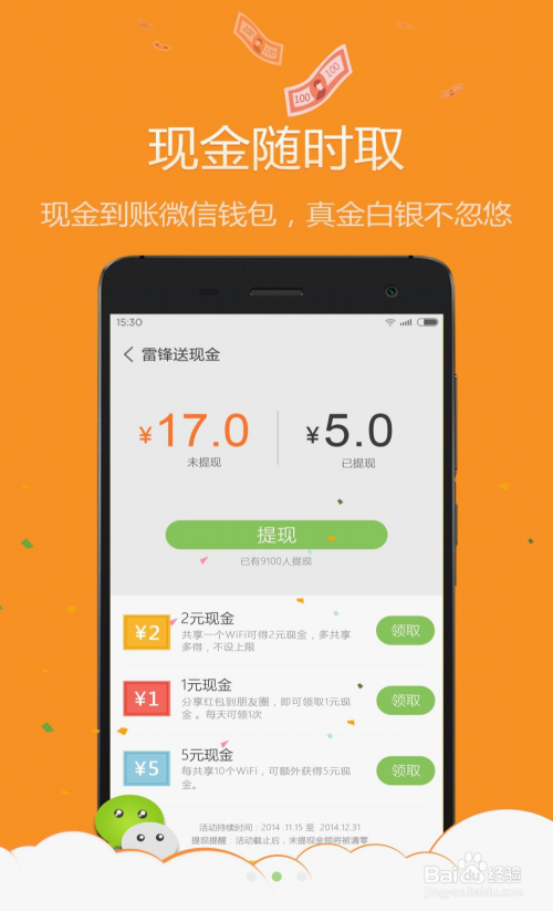 雷锋WiFi怎么使用微信账号登陆