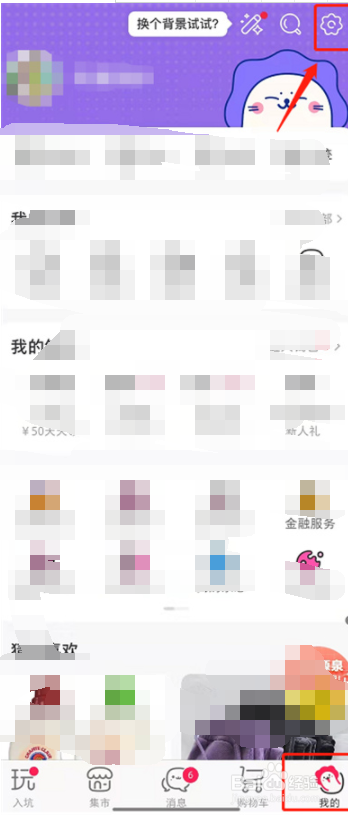 微店怎么关闭消息推送