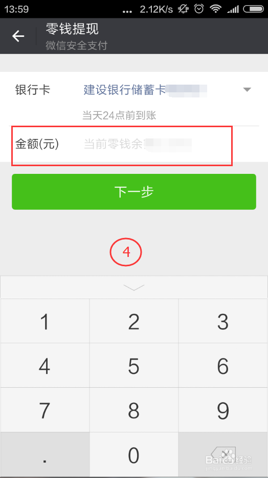 微信钱包提现操作
