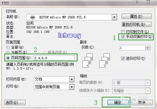 WORD文档中如何设置打印机双面打印