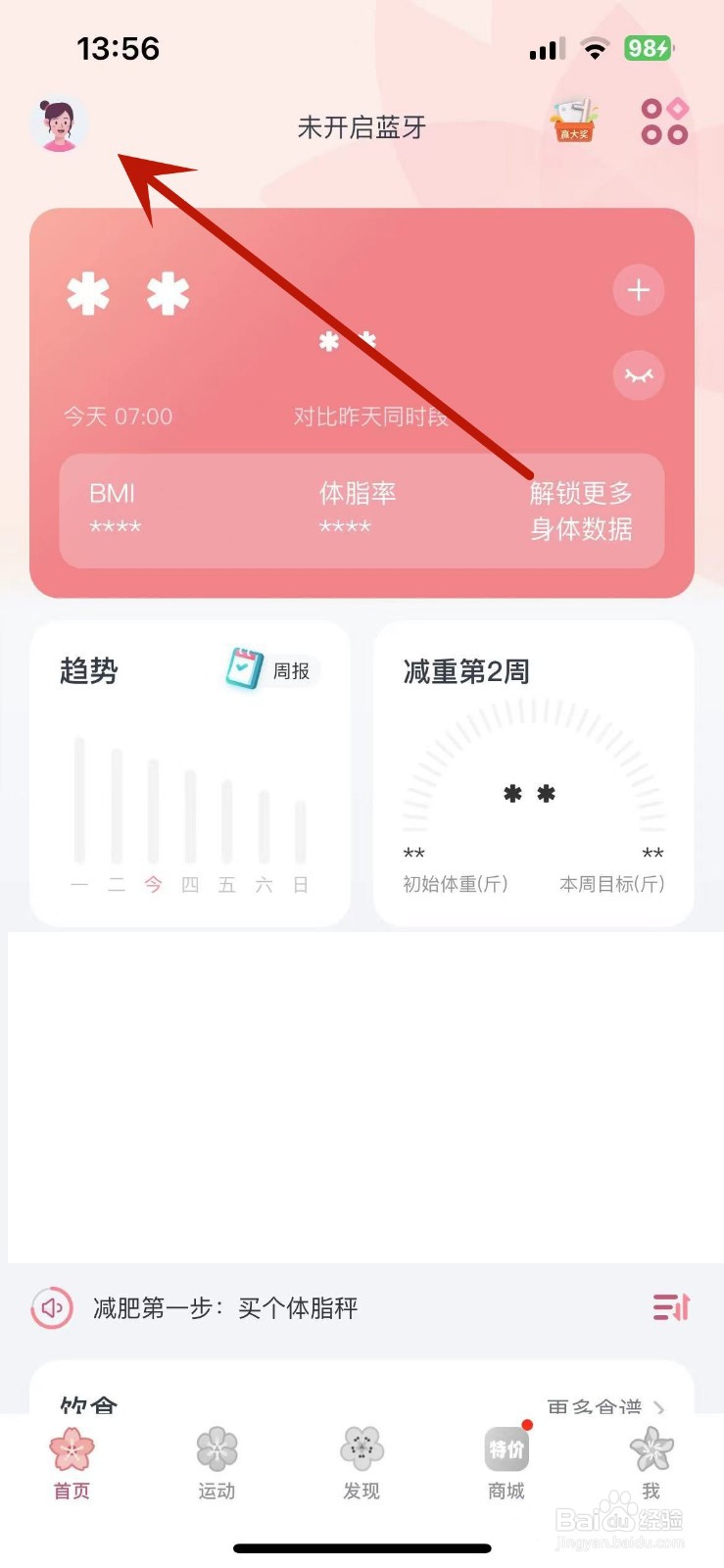 如何在好轻App中添加访客信息