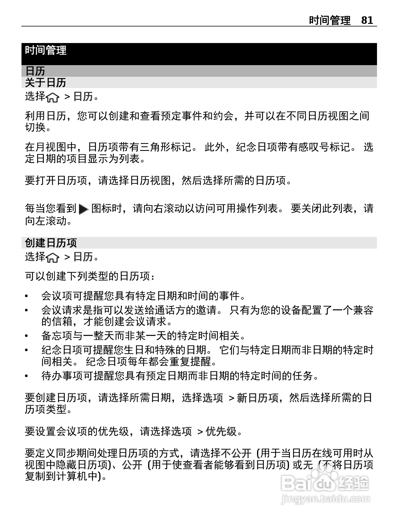诺基亚C5-00i手机使用说明书:[9]