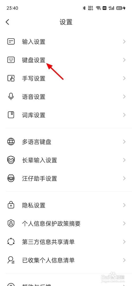 搜狗输入法APP里面如何调候选字大小