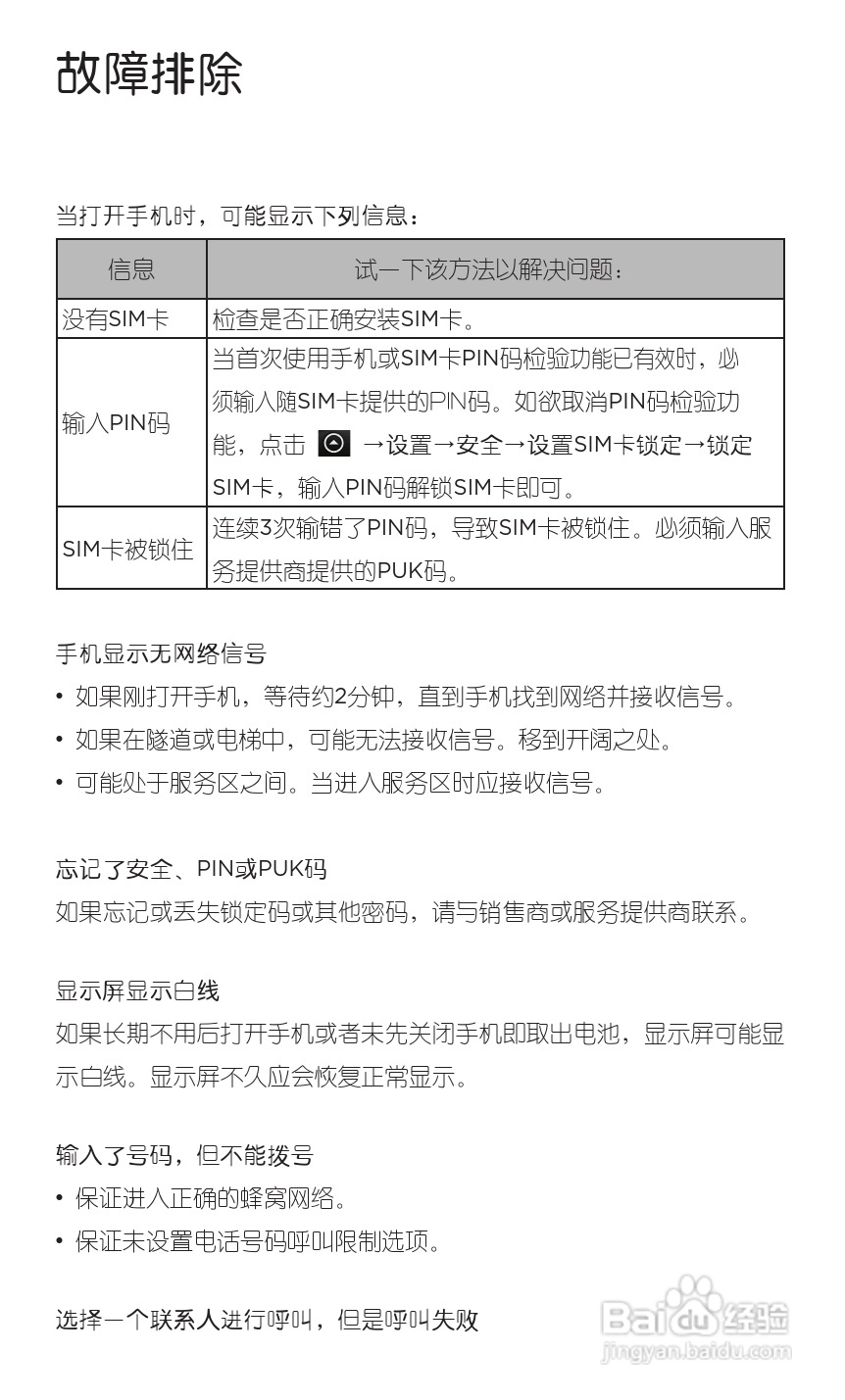 宏达HTC A3366手机使用说明书:[6]