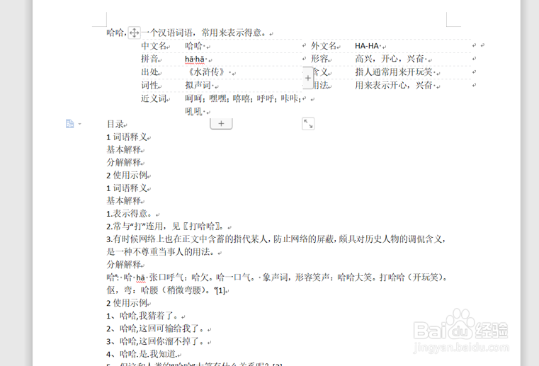 Word文档的网格如何设置