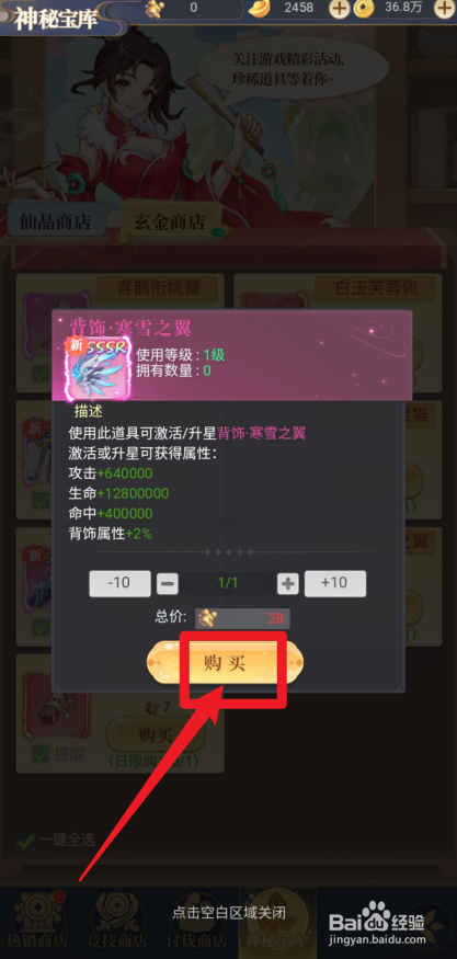 一念山海在哪里可以购买【背饰·寒雪之翼】