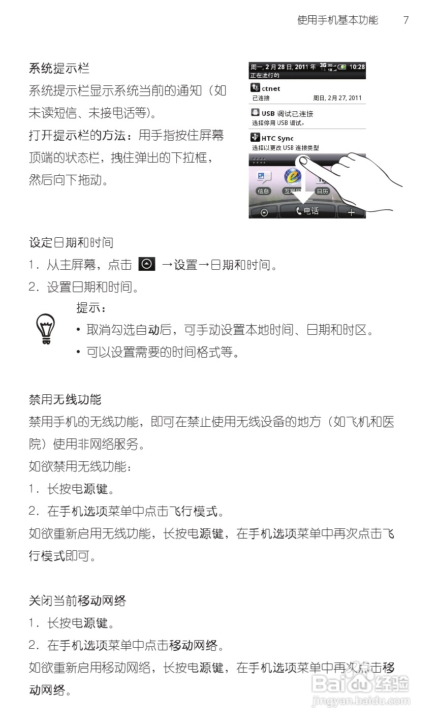 宏达HTC A315c手机使用说明书:[2]