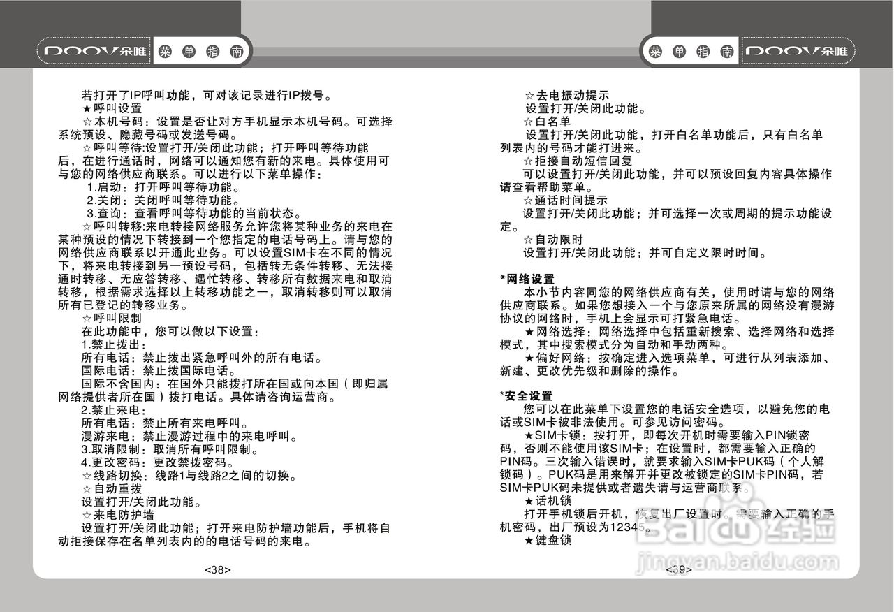 DOOV朵唯S768型手机说明书:[2]